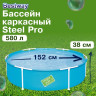 Каркасный бассейн BESTWAY MY FIRST POOL 152х38см, 580л, от 2 лет 56283 BW